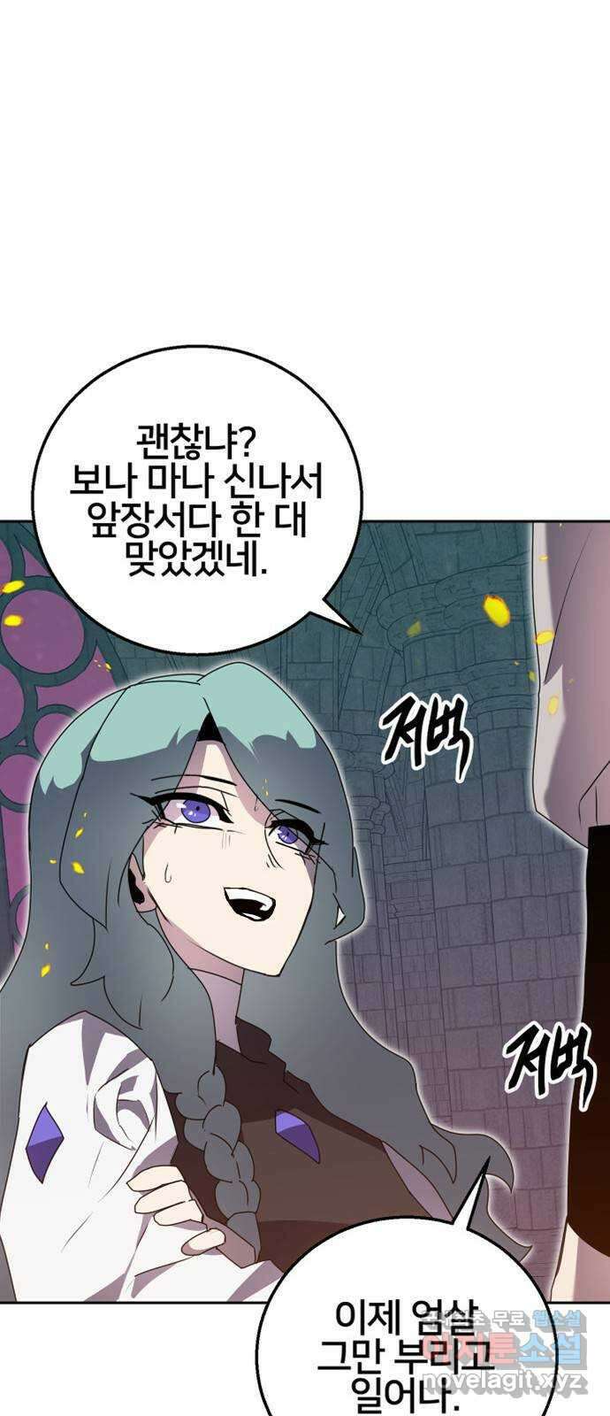 버그이터 46화. 전면전 (8) 1