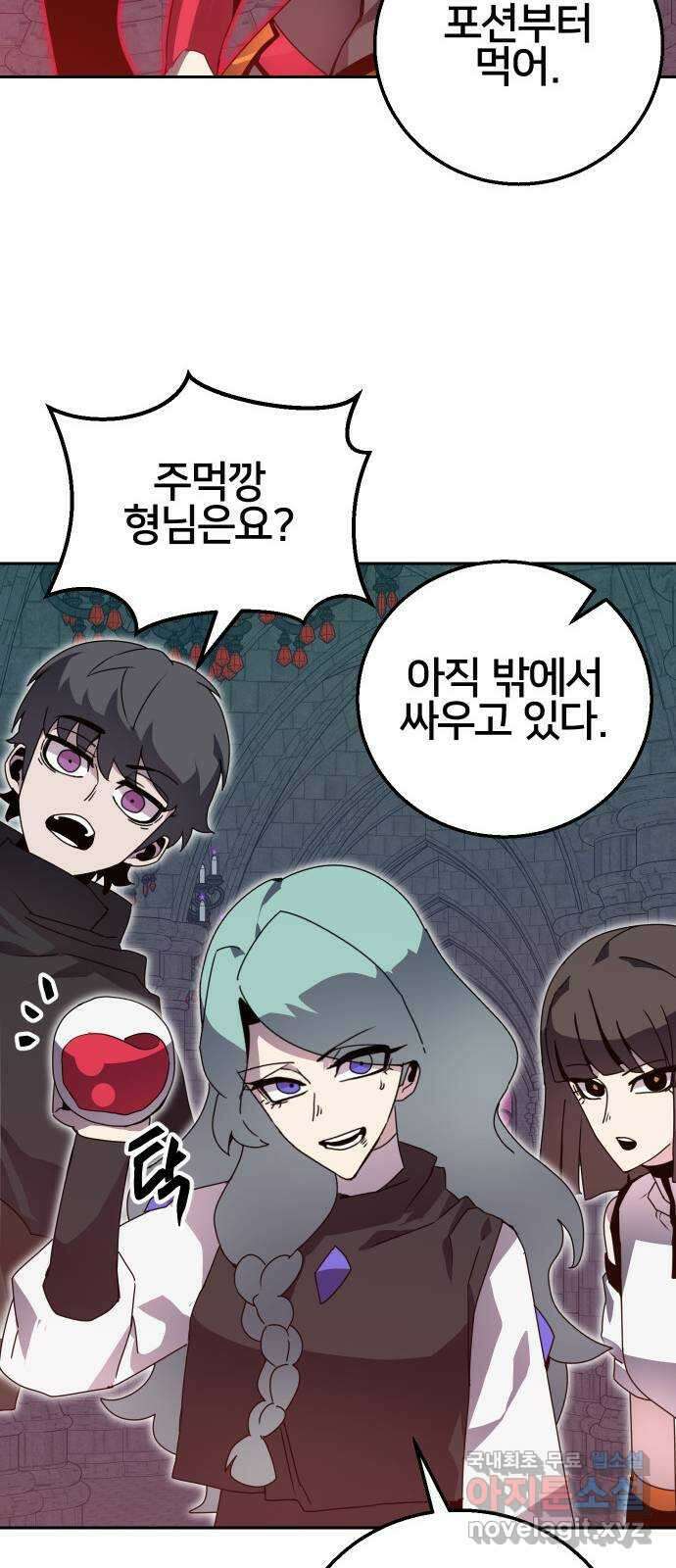 버그이터 46화. 전면전 (8) 5