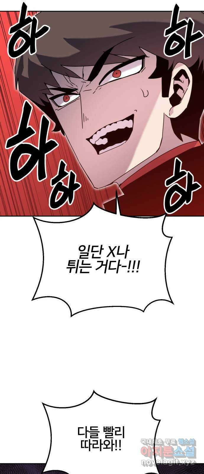 버그이터 46화. 전면전 (8) 8