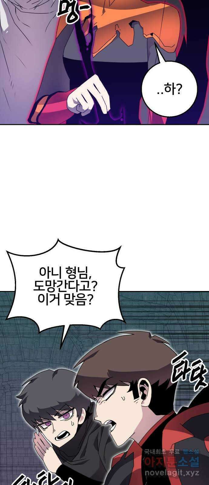버그이터 46화. 전면전 (8) 10