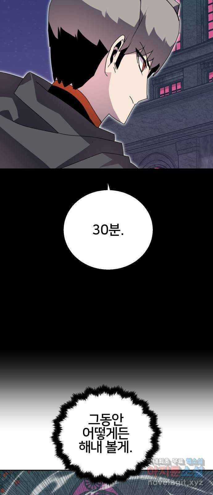버그이터 46화. 전면전 (8) 13