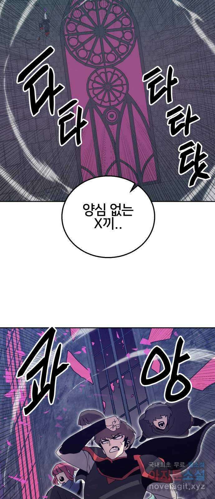 버그이터 46화. 전면전 (8) 14