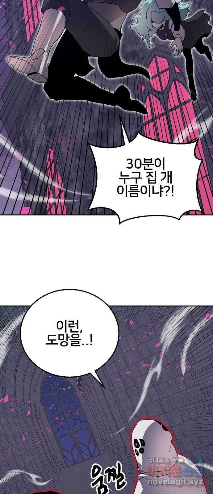 버그이터 46화. 전면전 (8) 15