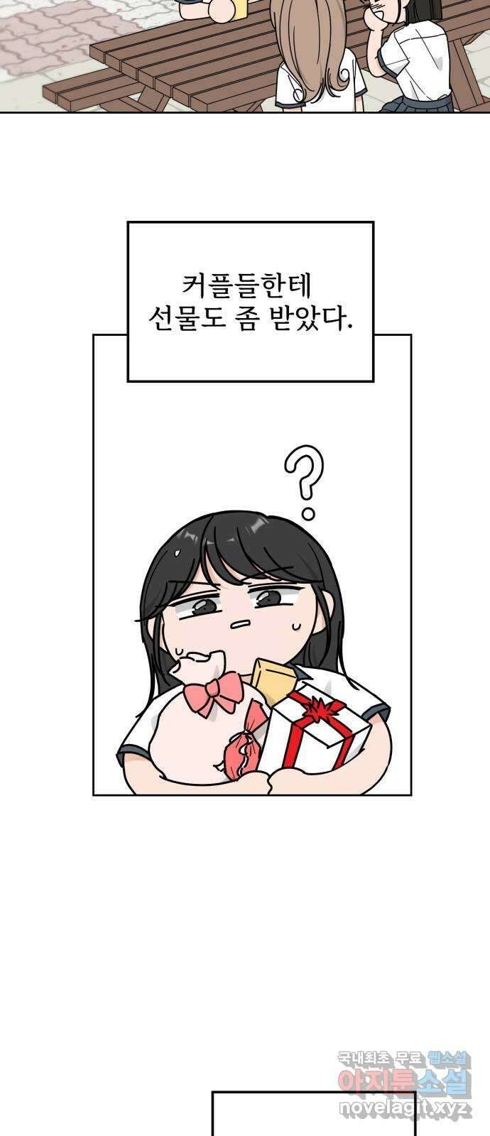 사랑의 헌옷수거함 81화 1