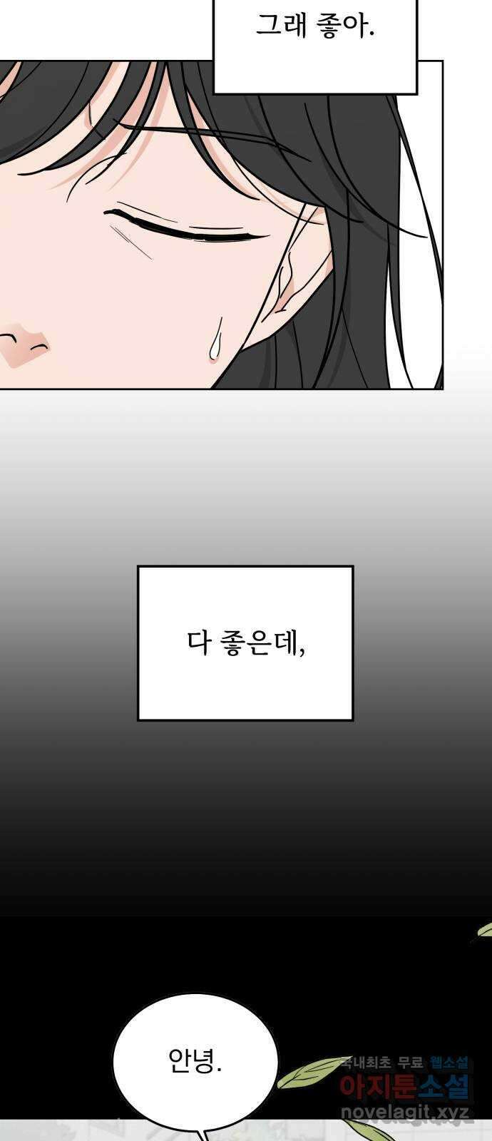 사랑의 헌옷수거함 81화 2