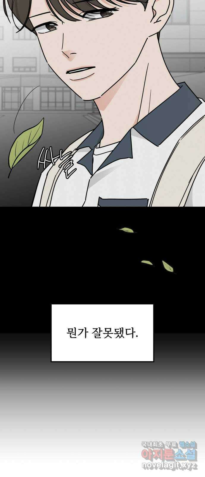 사랑의 헌옷수거함 81화 3