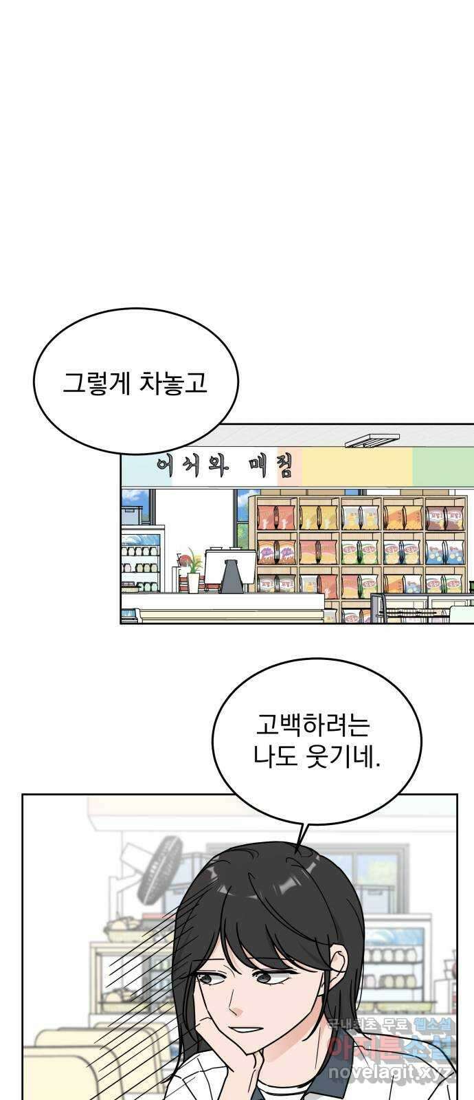 사랑의 헌옷수거함 81화 4