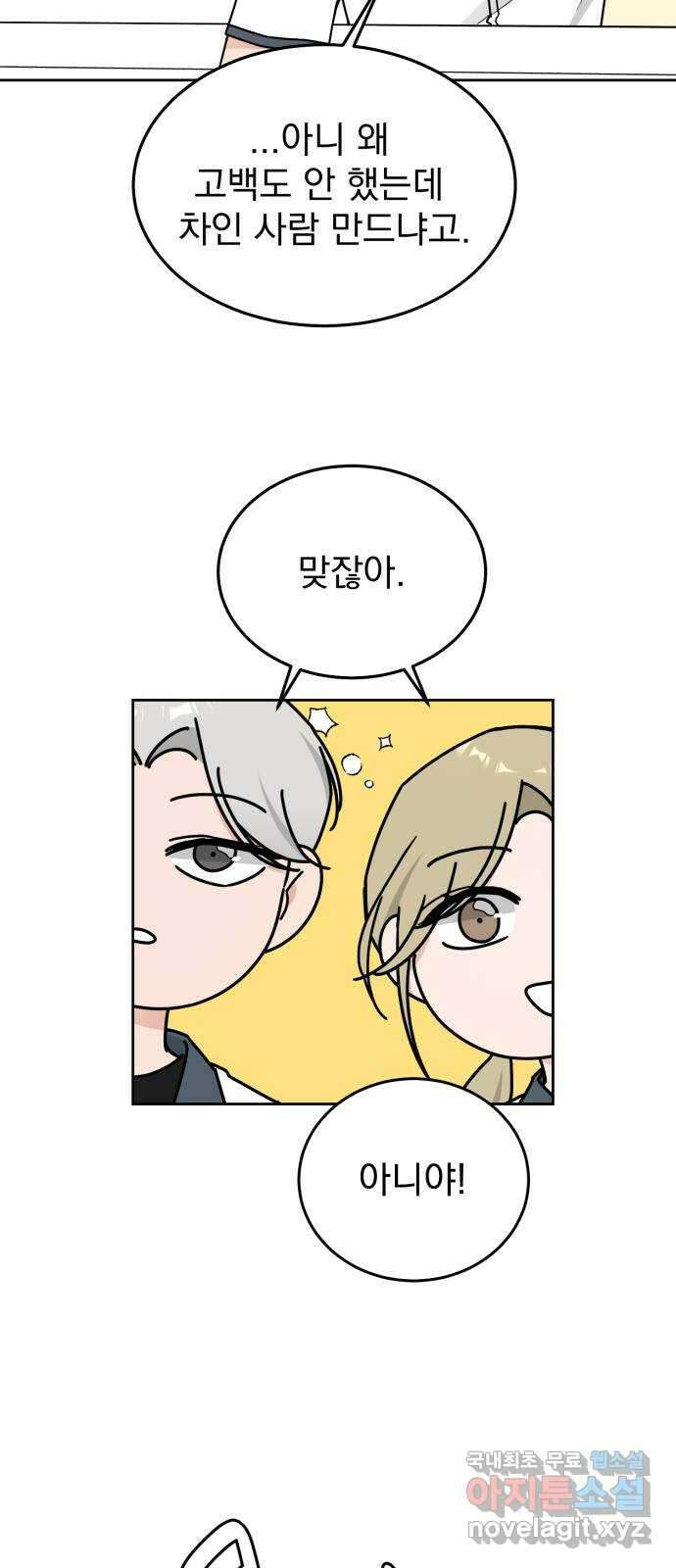 사랑의 헌옷수거함 81화 5
