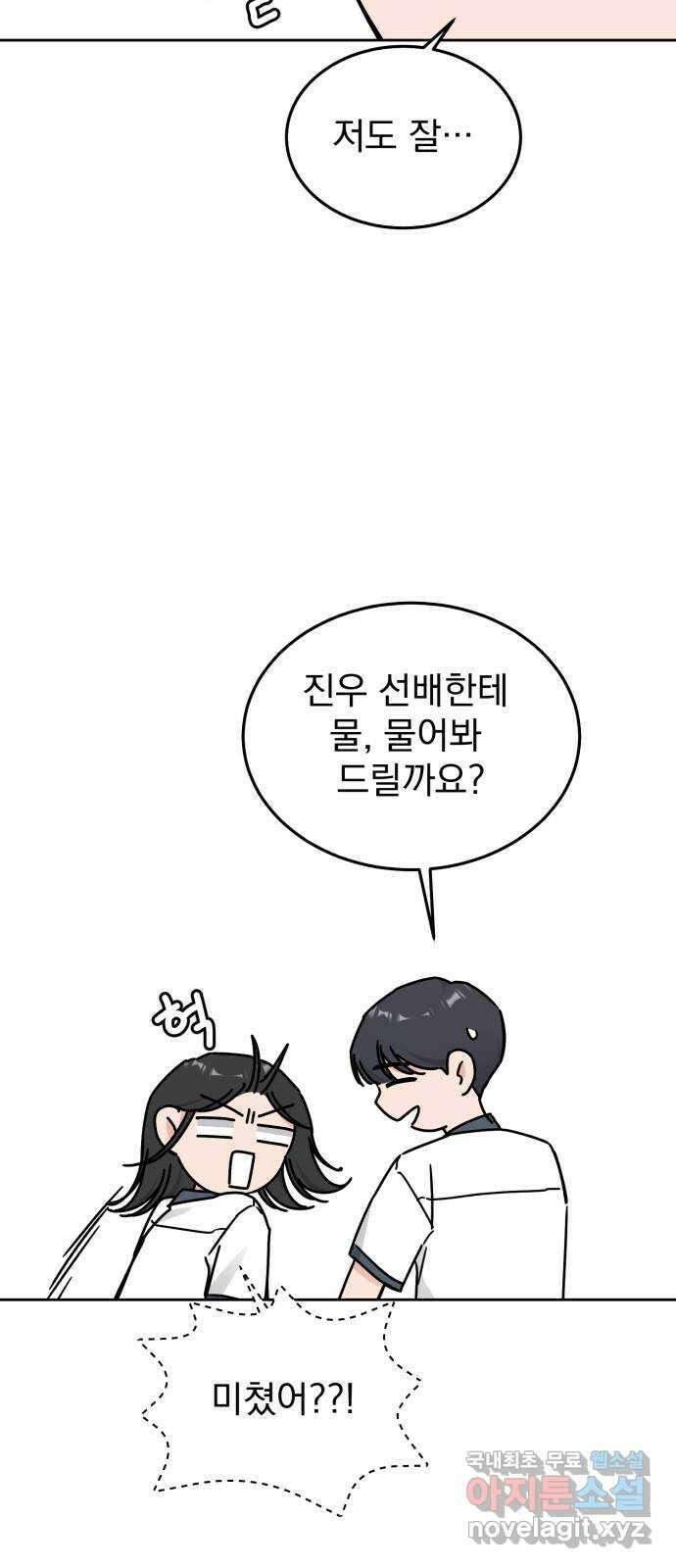 사랑의 헌옷수거함 81화 6