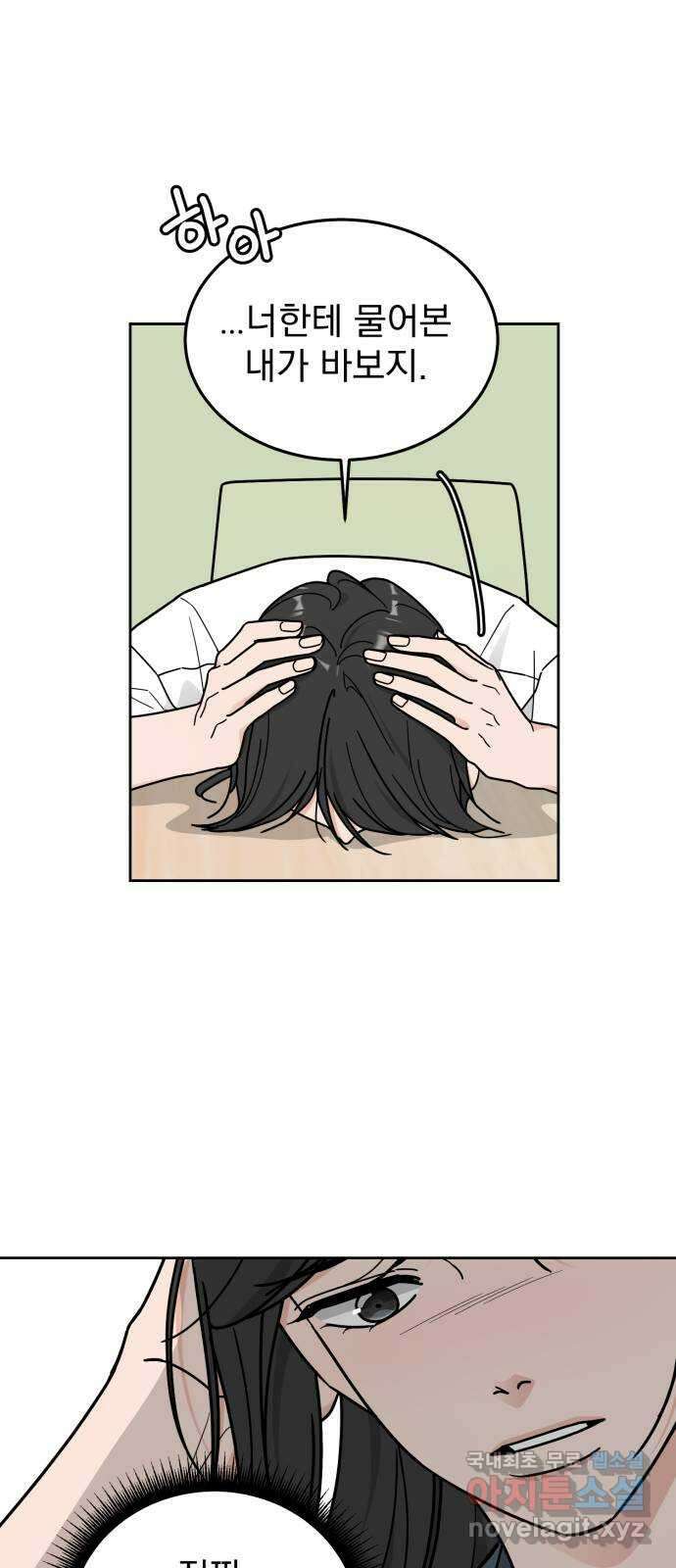 사랑의 헌옷수거함 81화 7