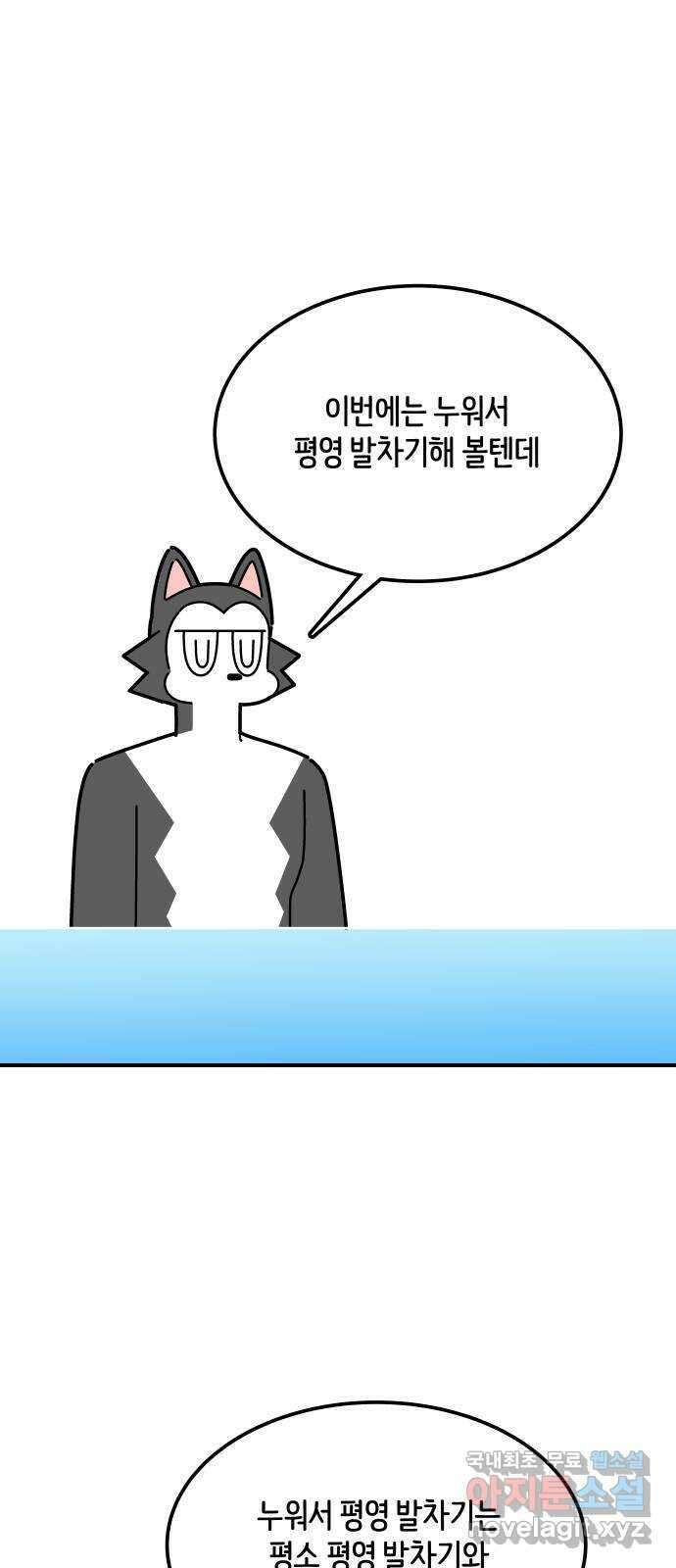 수영만화일기 시즌2 40화 누워서 평영 발차기 1