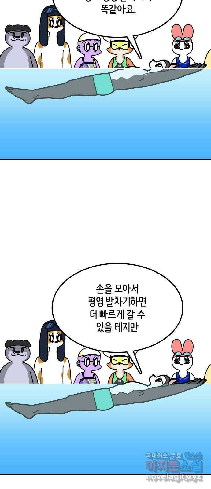수영만화일기 시즌2 40화 누워서 평영 발차기 2