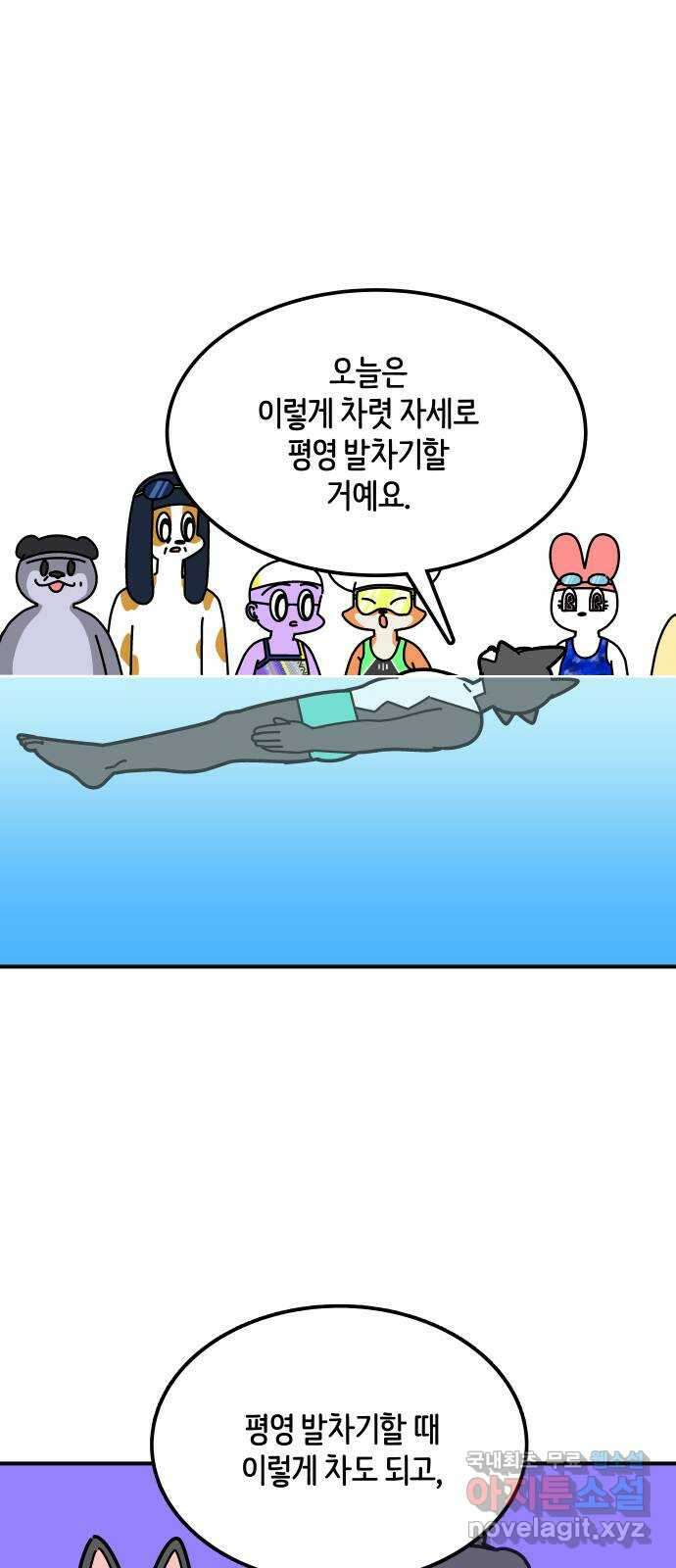 수영만화일기 시즌2 40화 누워서 평영 발차기 3