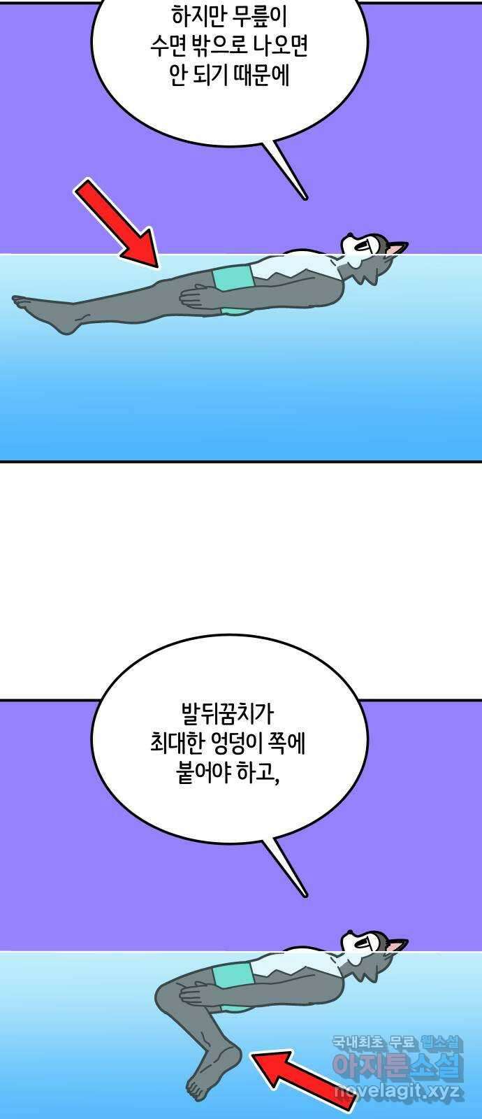 수영만화일기 시즌2 40화 누워서 평영 발차기 5