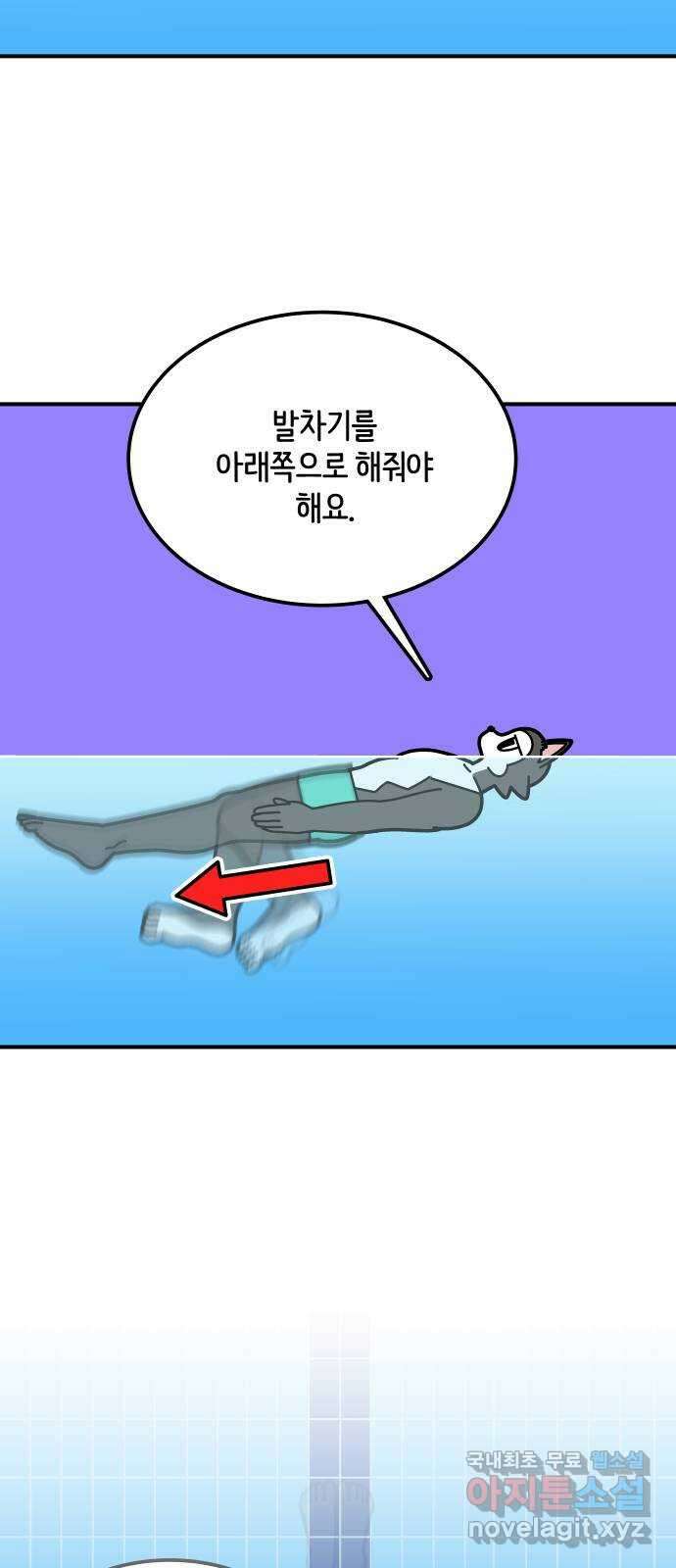 수영만화일기 시즌2 40화 누워서 평영 발차기 6