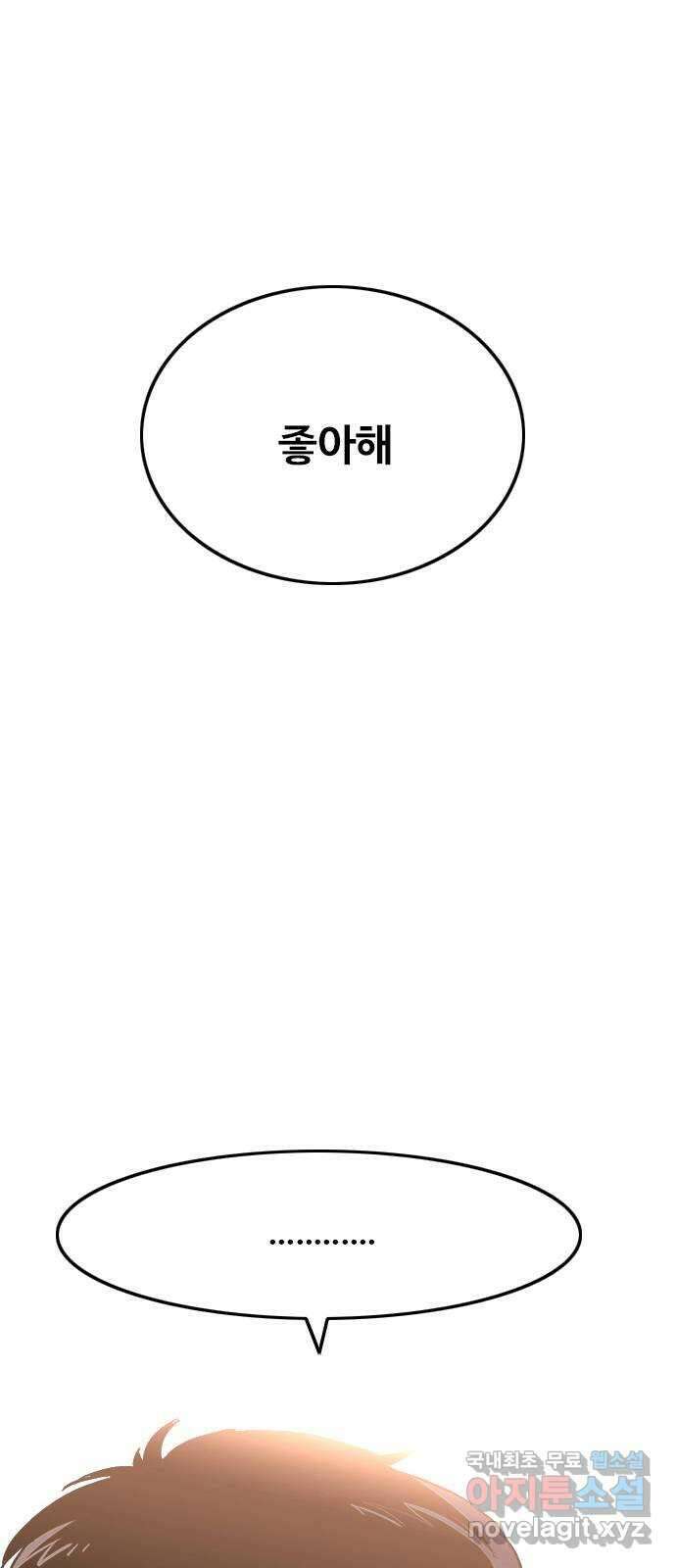 하루의 하루 70화 악몽 1