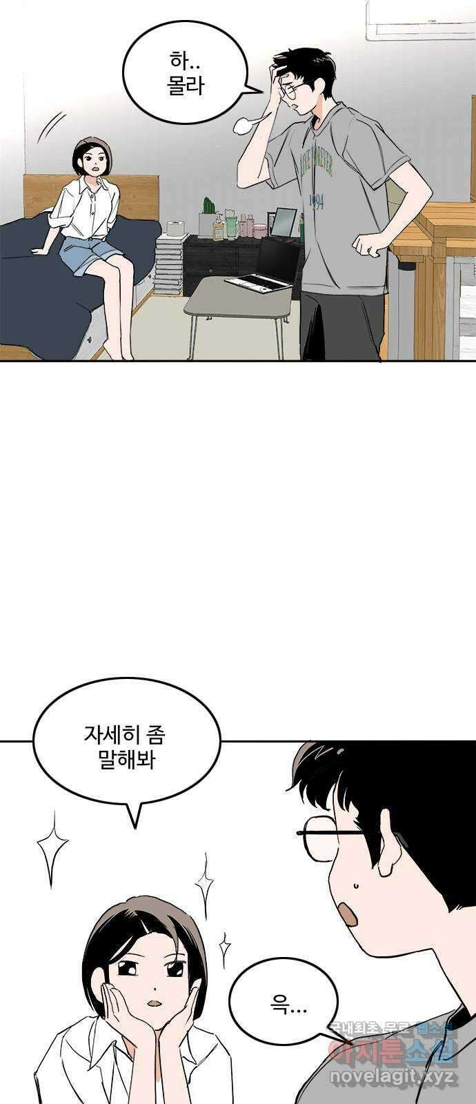 하루의 하루 70화 악몽 8