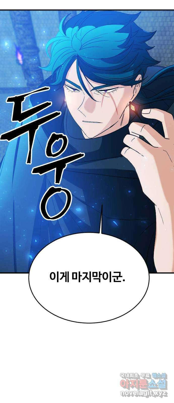 최후의 금빛아이 97화 5