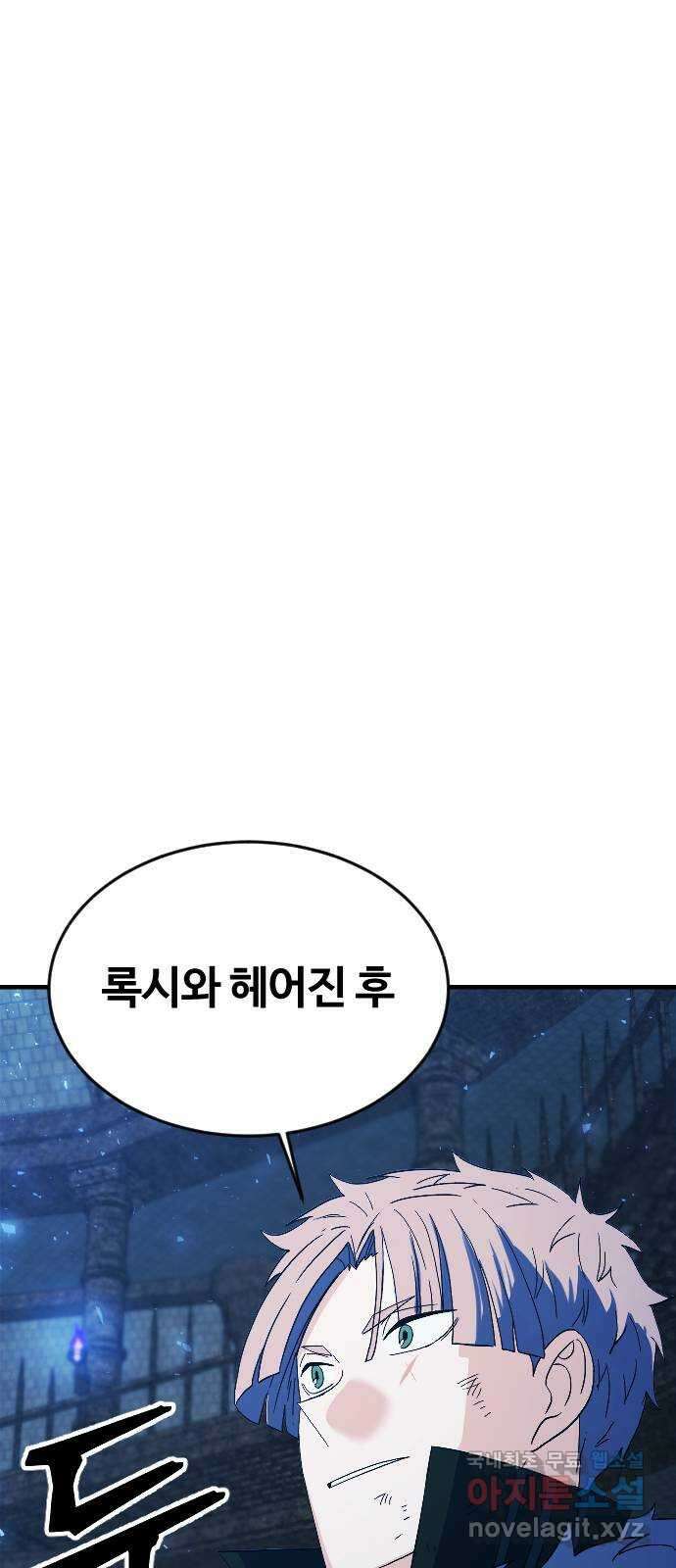 최후의 금빛아이 97화 7