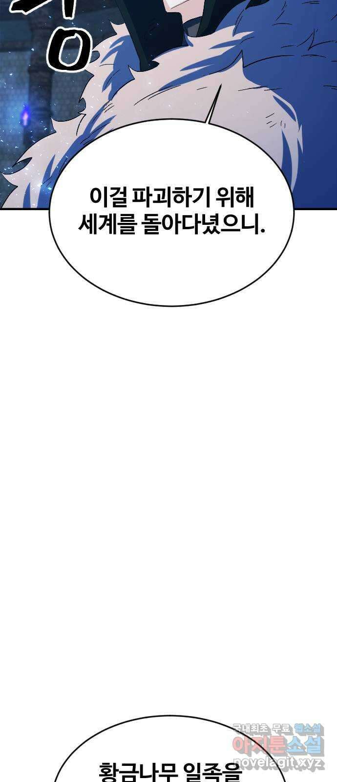 최후의 금빛아이 97화 8