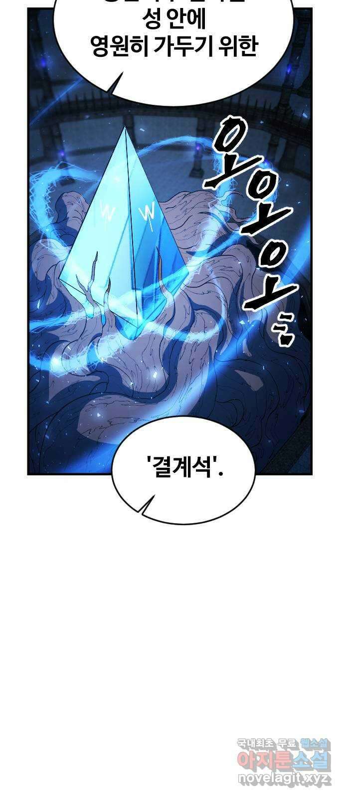 최후의 금빛아이 97화 9