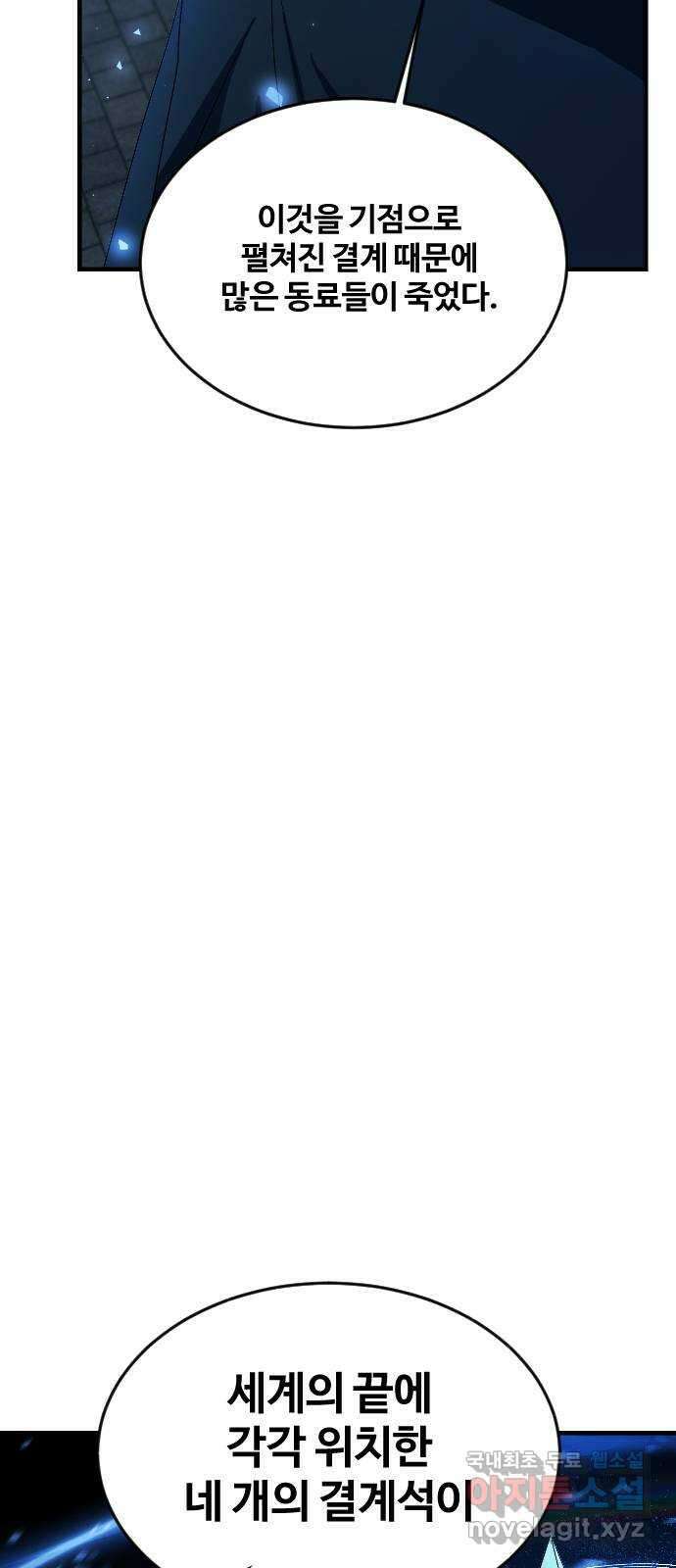 최후의 금빛아이 97화 12