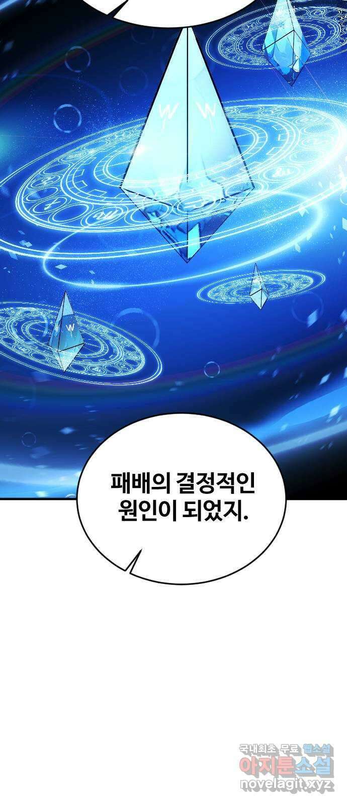 최후의 금빛아이 97화 13