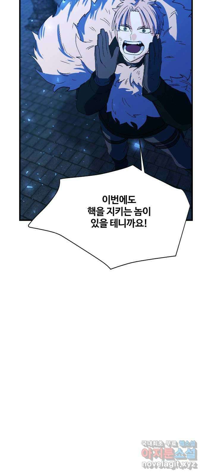 최후의 금빛아이 97화 18