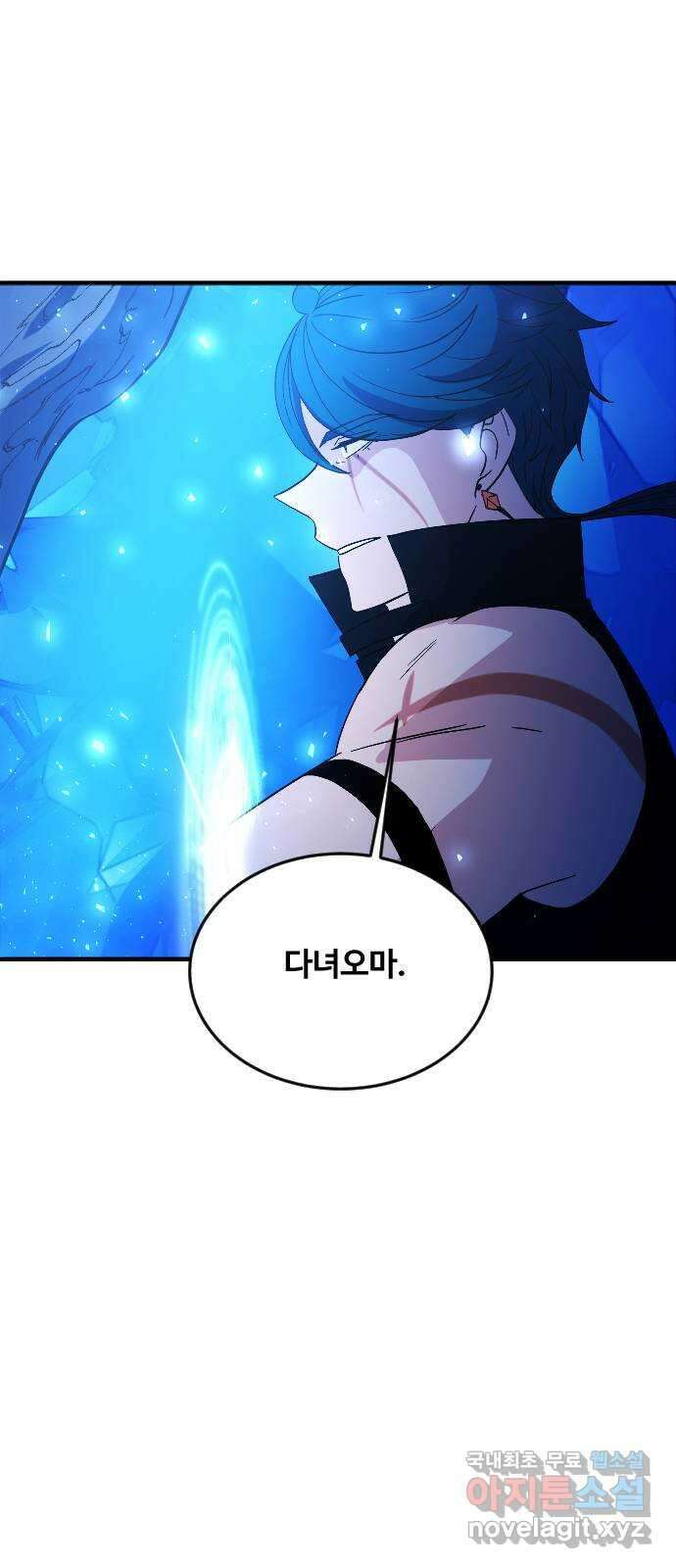 최후의 금빛아이 97화 19