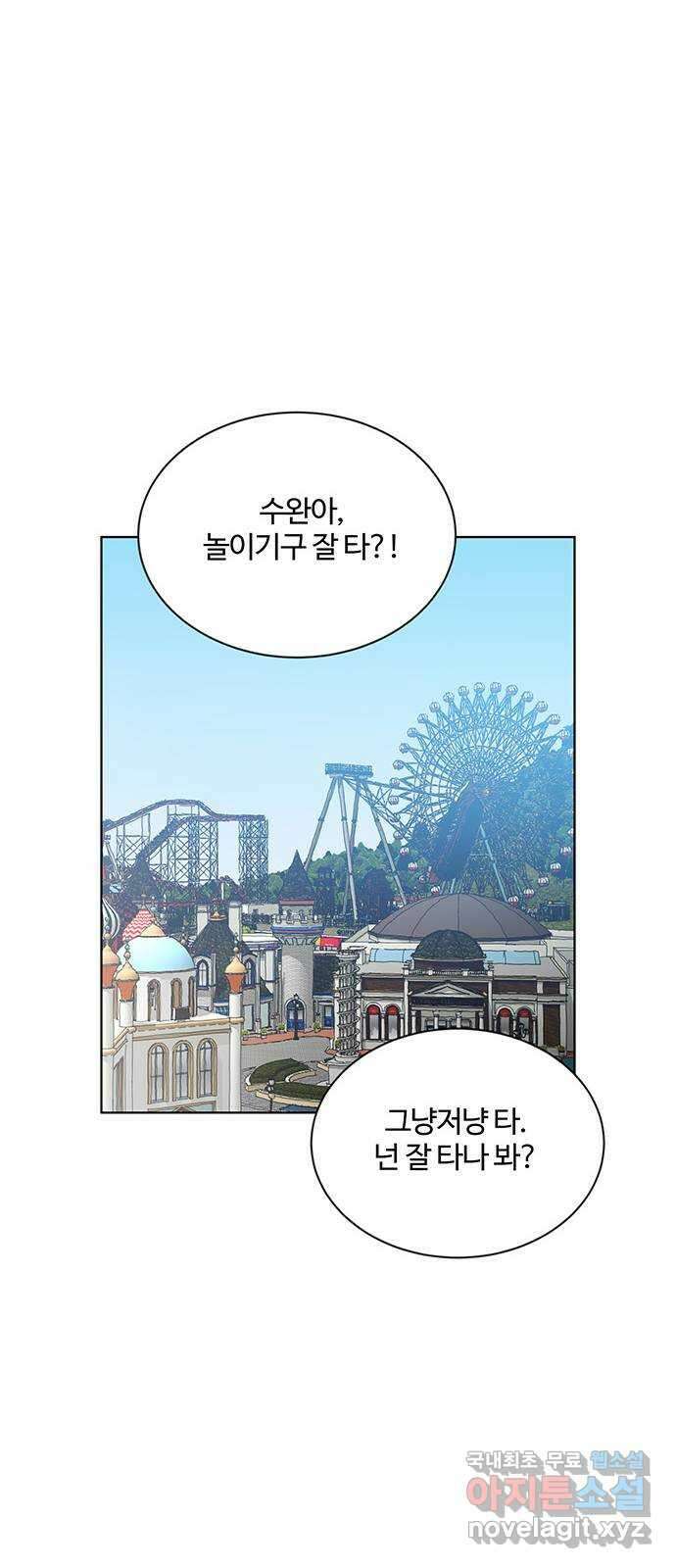 우산 없는 애 43화 6