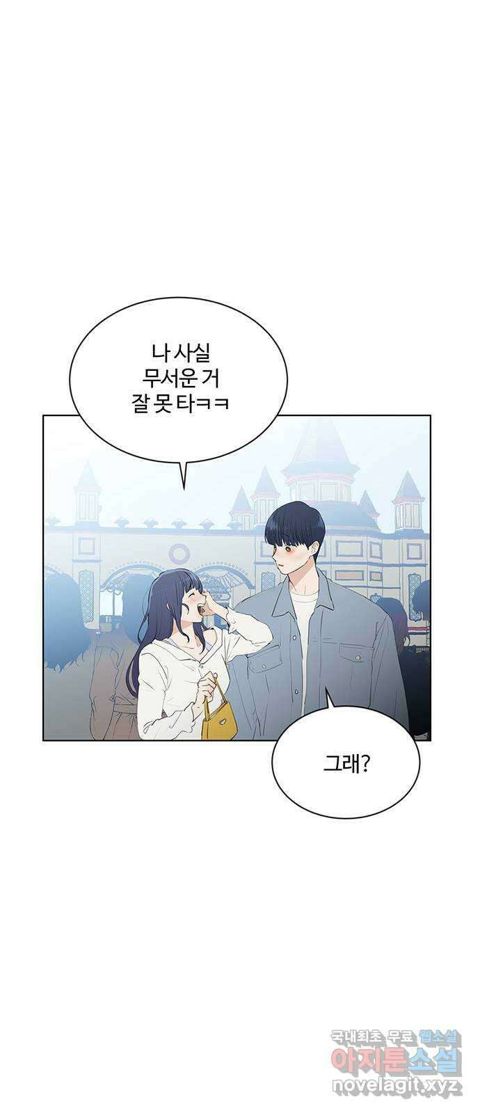우산 없는 애 43화 7