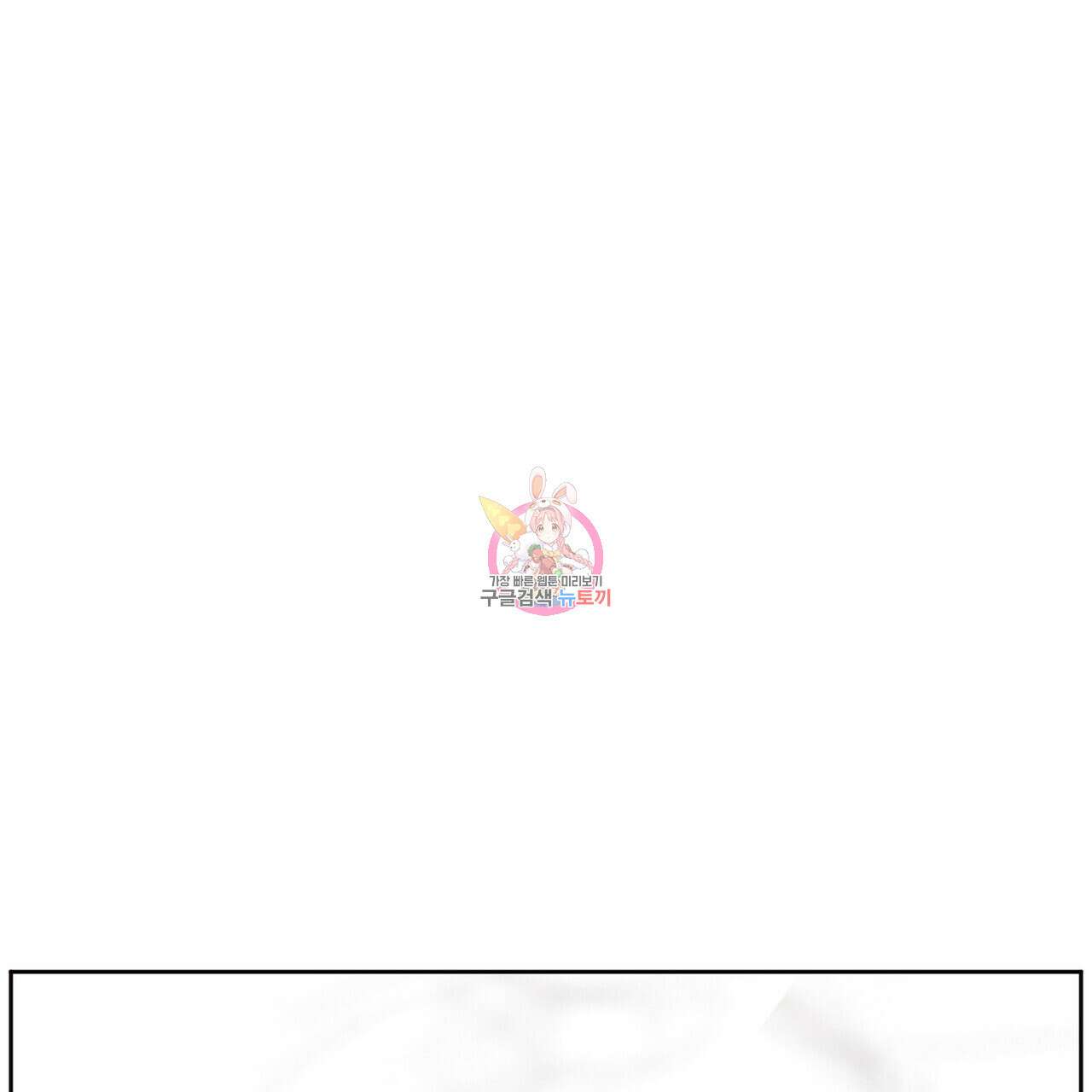 나를 사랑하지 않아도 84화 1