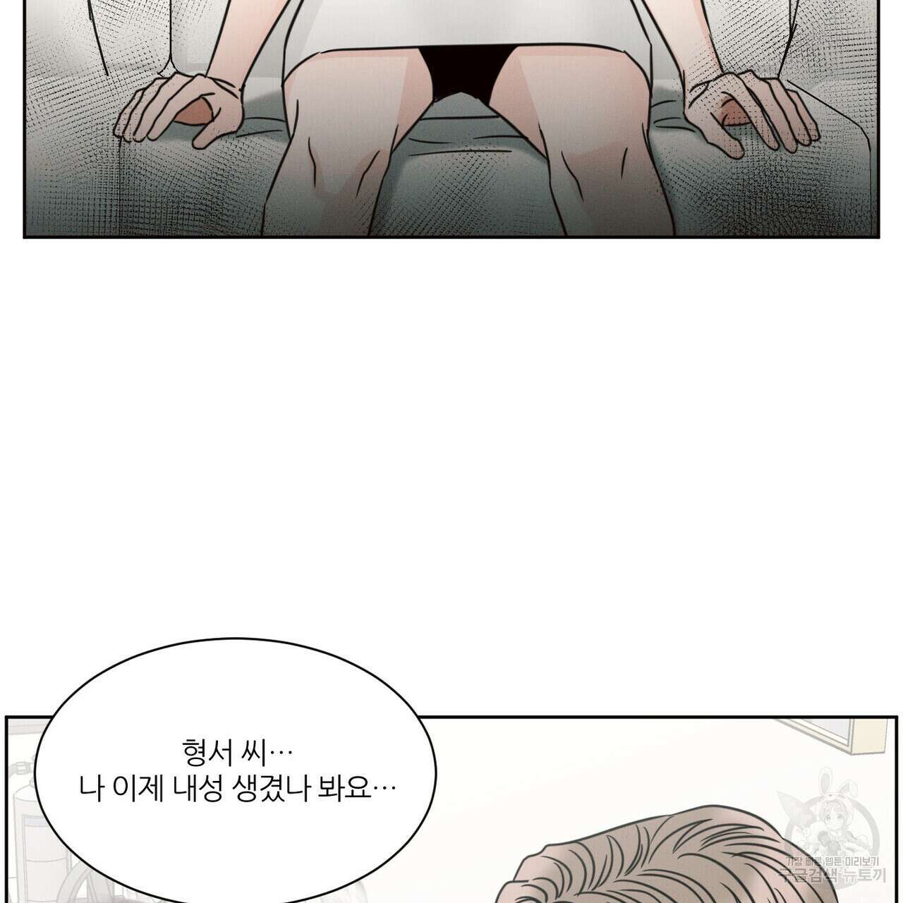 나를 사랑하지 않아도 84화 4