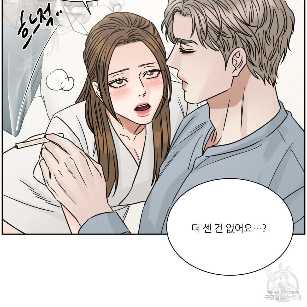 나를 사랑하지 않아도 84화 5