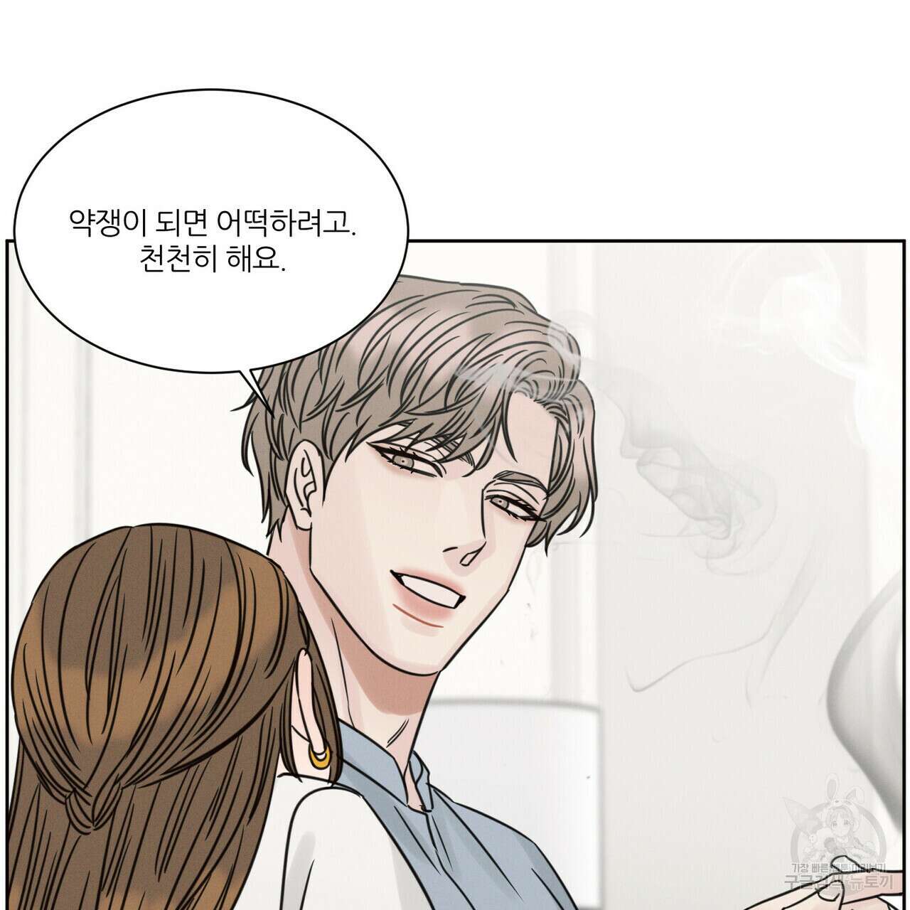 나를 사랑하지 않아도 84화 6