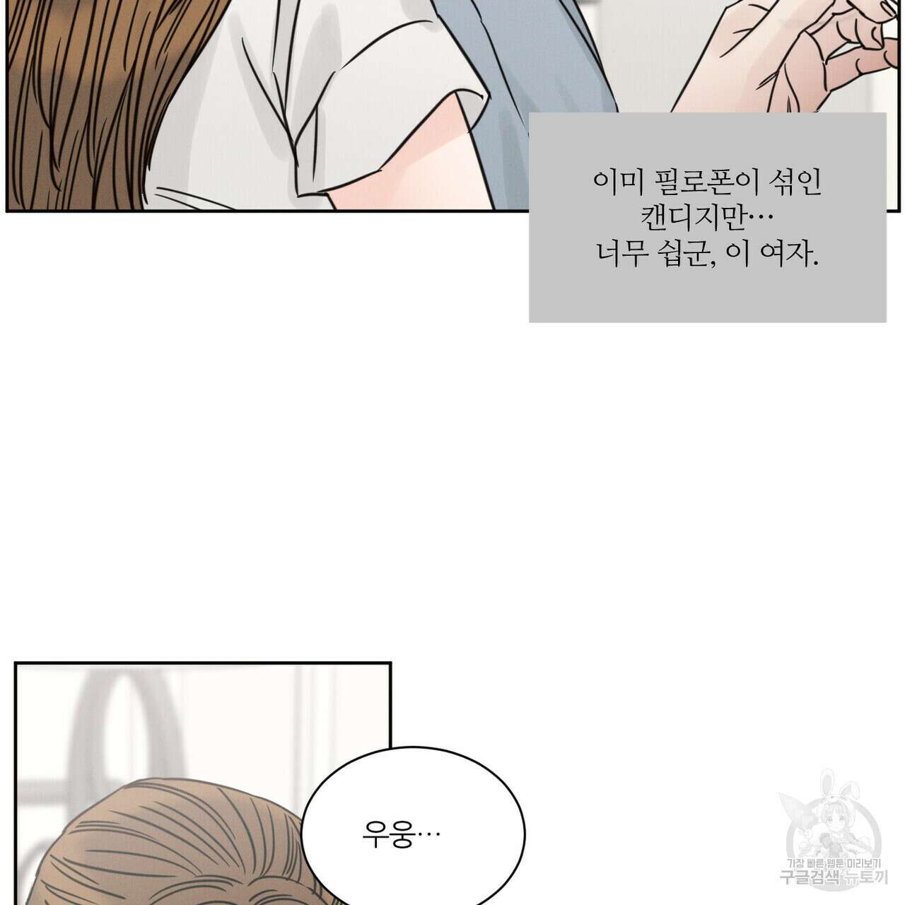 나를 사랑하지 않아도 84화 7