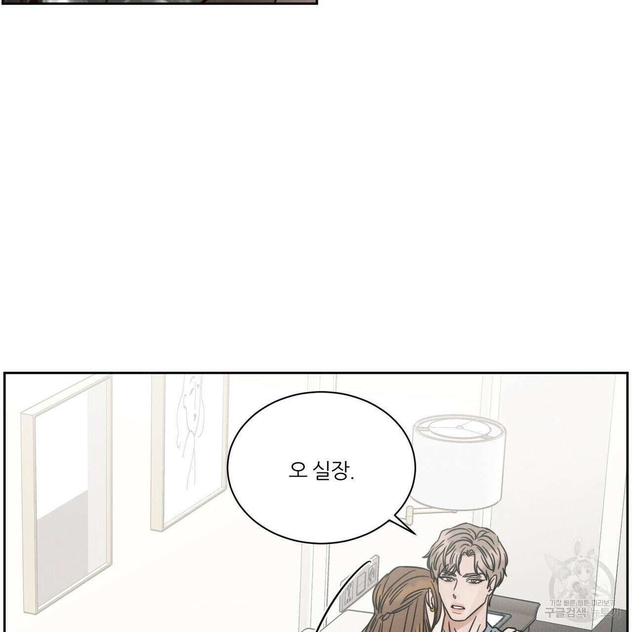 나를 사랑하지 않아도 84화 15