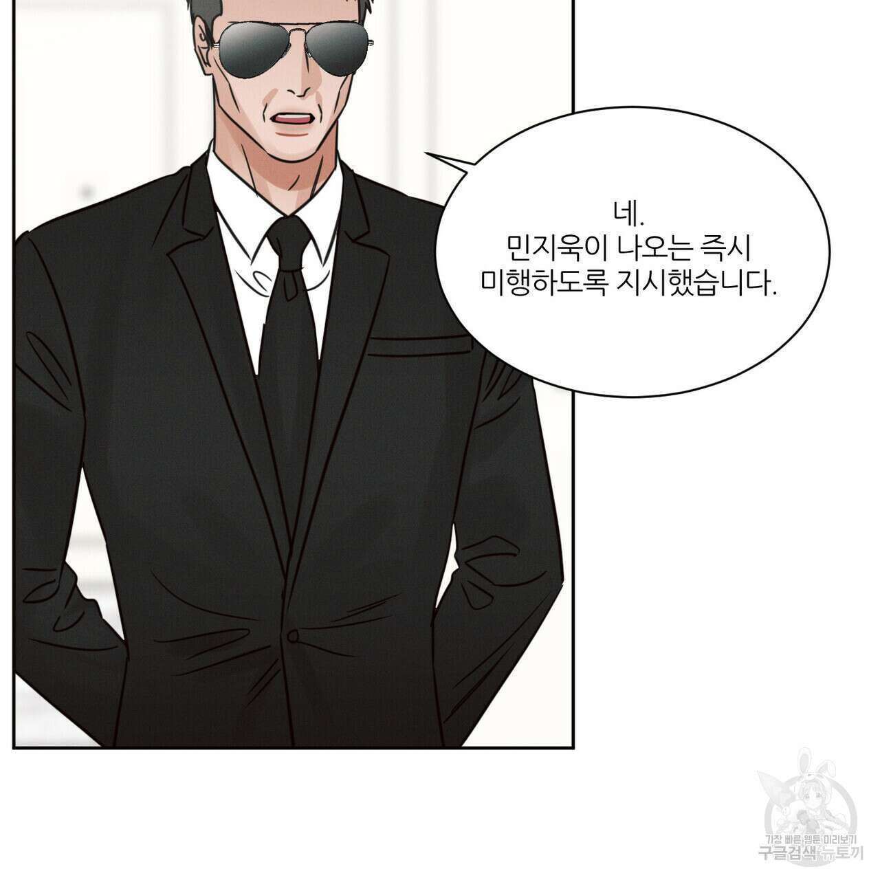 나를 사랑하지 않아도 84화 20