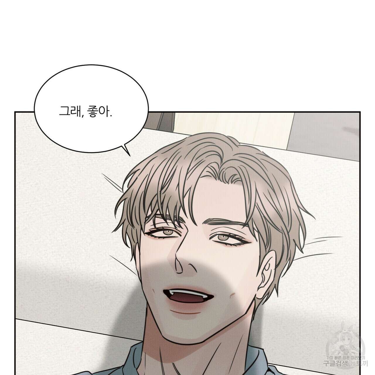 나를 사랑하지 않아도 84화 21
