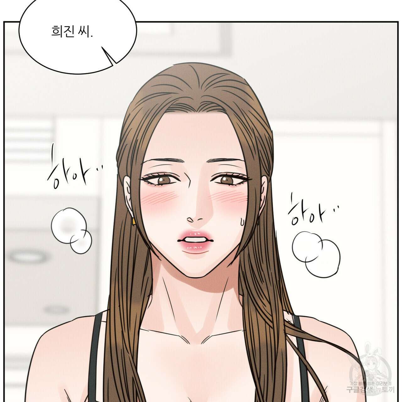 나를 사랑하지 않아도 84화 23