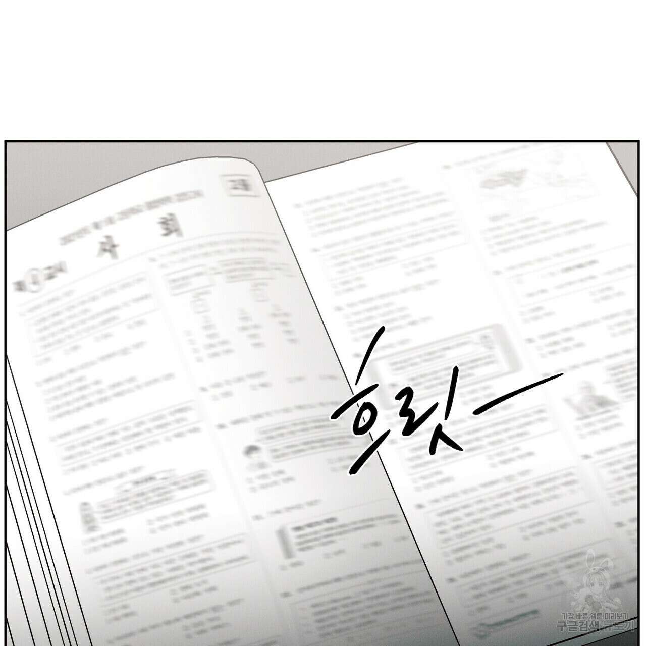 나를 사랑하지 않아도 84화 35