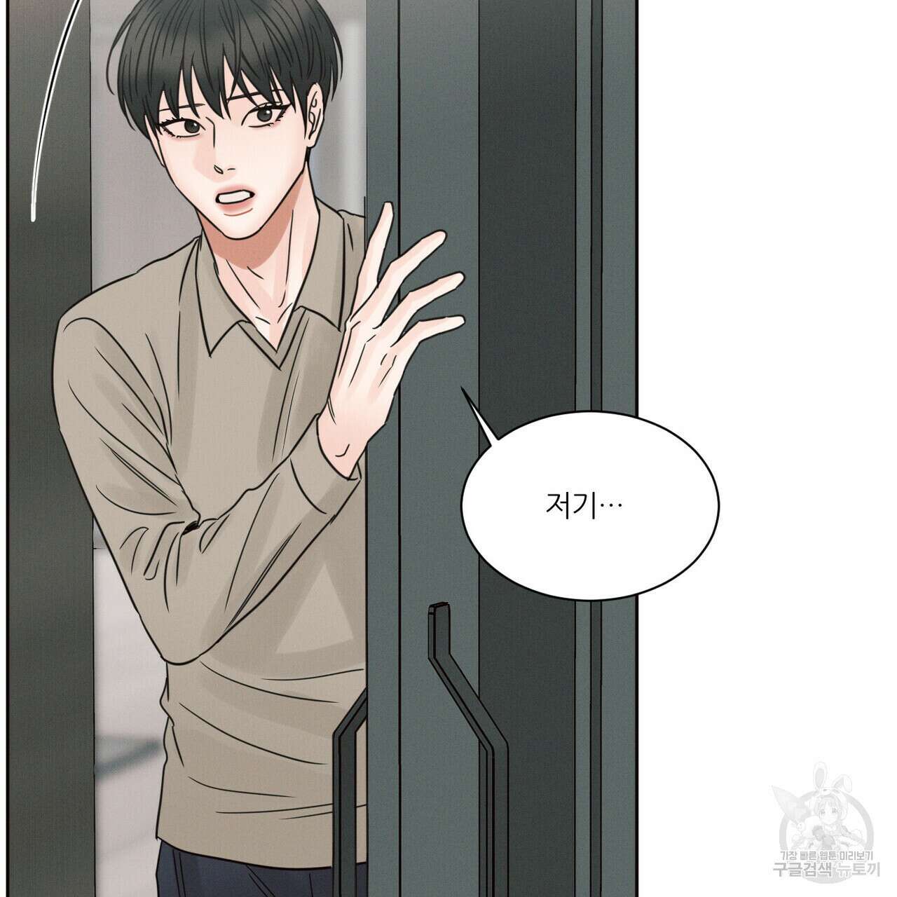 나를 사랑하지 않아도 84화 39