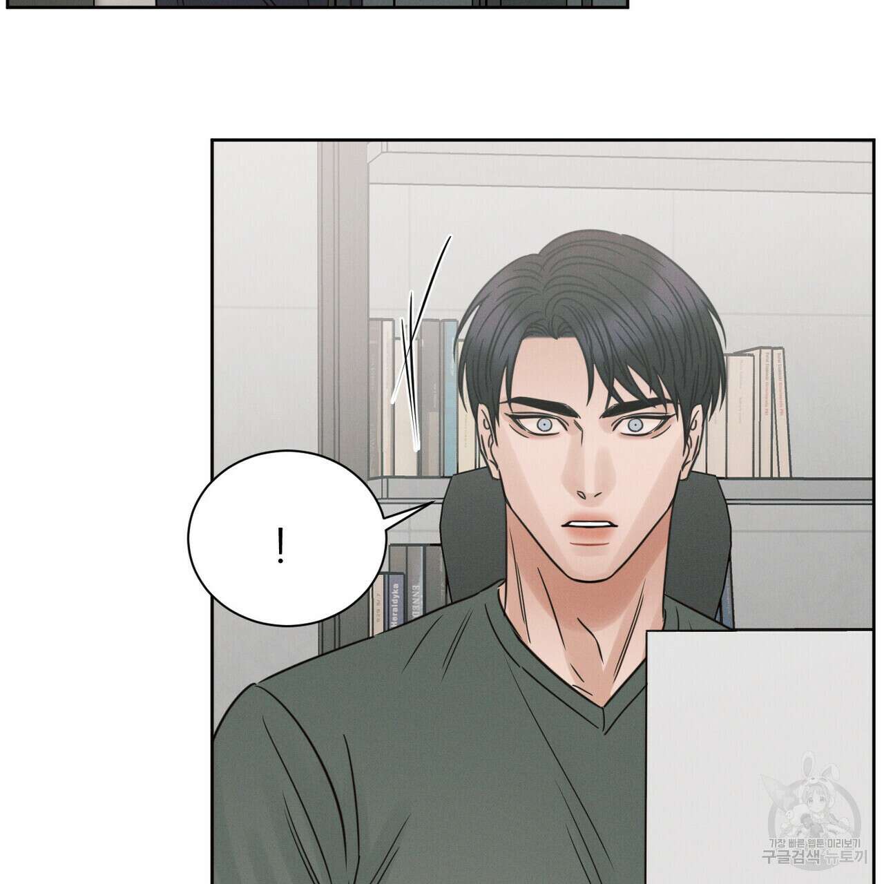 나를 사랑하지 않아도 84화 40
