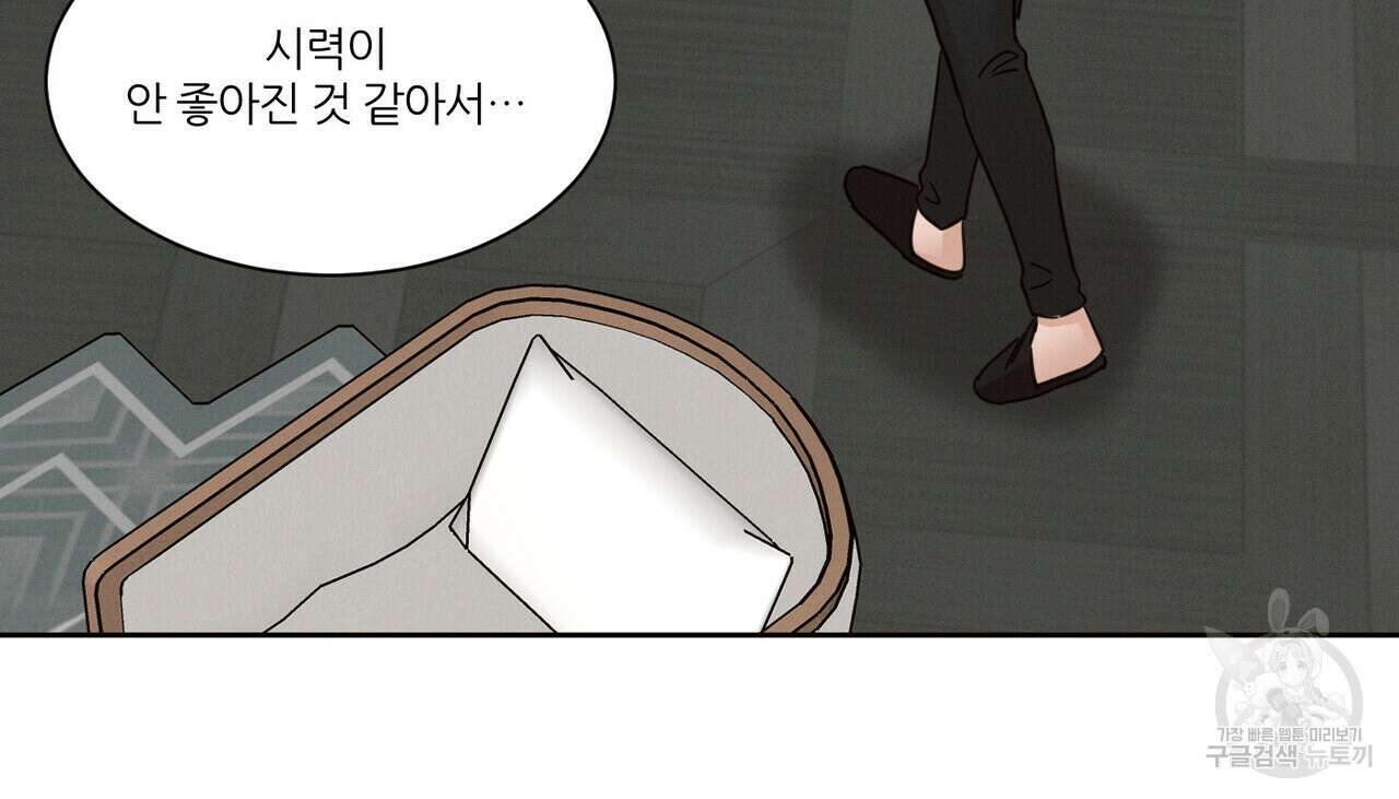 나를 사랑하지 않아도 84화 43