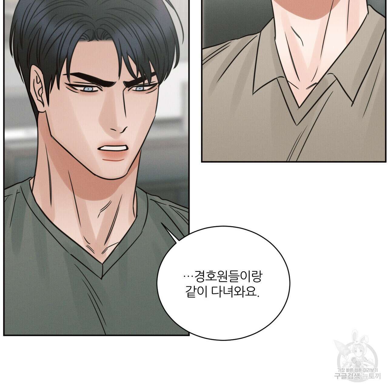 나를 사랑하지 않아도 84화 45