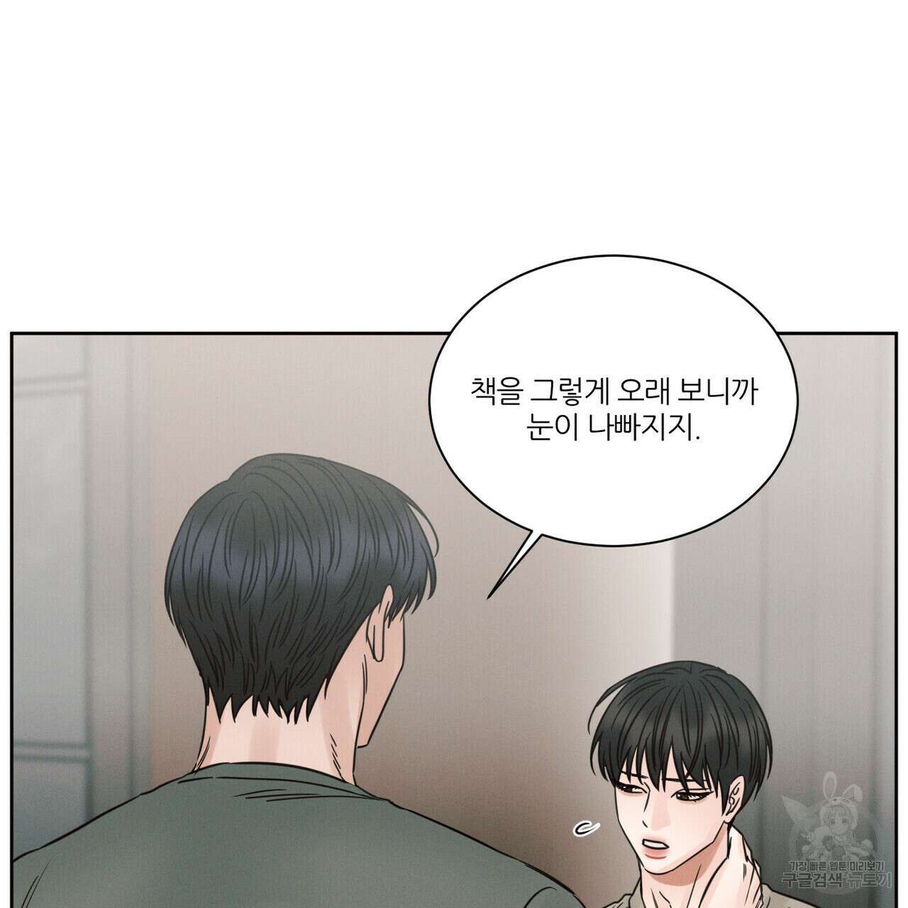 나를 사랑하지 않아도 84화 46