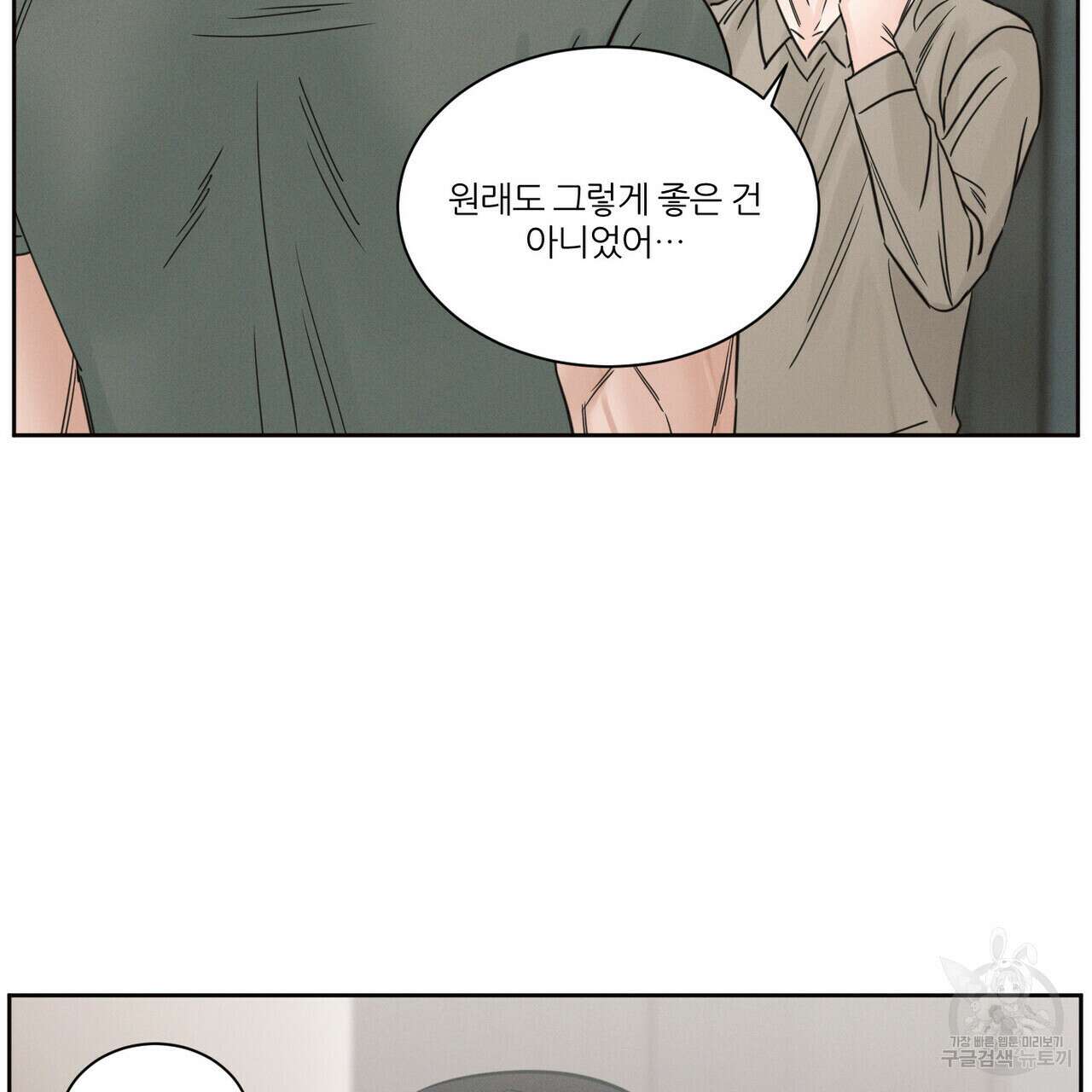 나를 사랑하지 않아도 84화 47