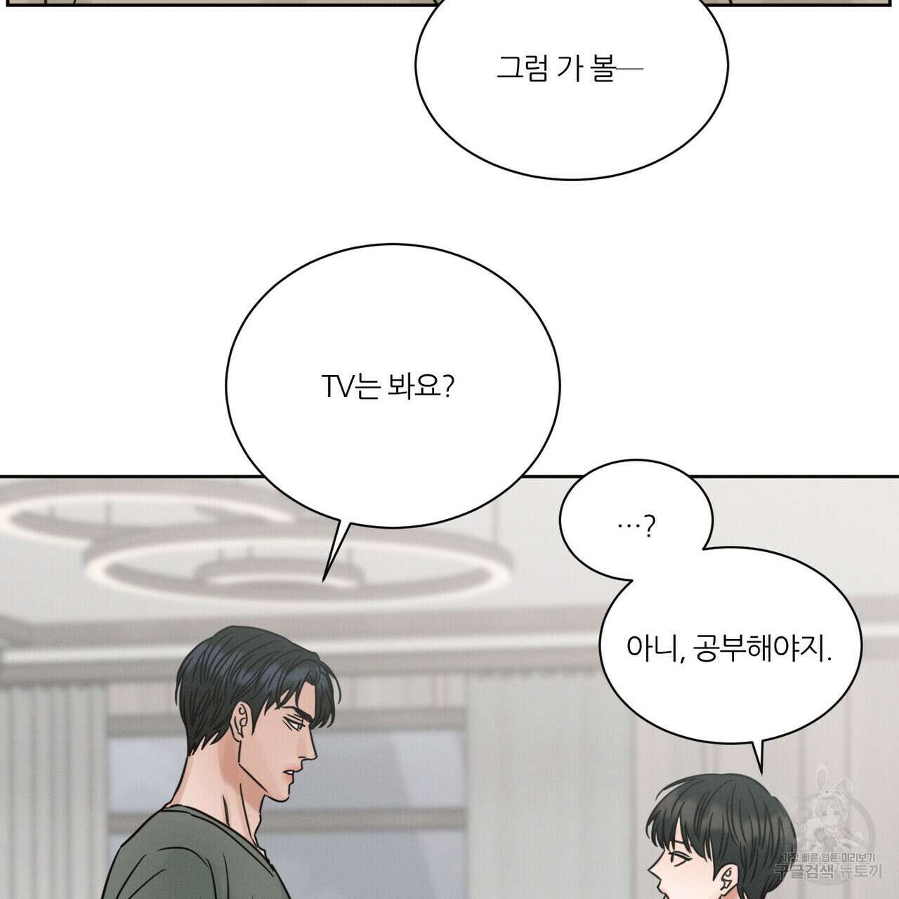 나를 사랑하지 않아도 84화 49