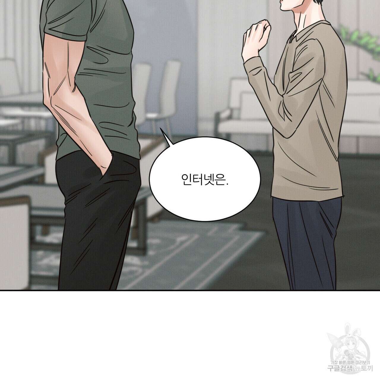 나를 사랑하지 않아도 84화 50
