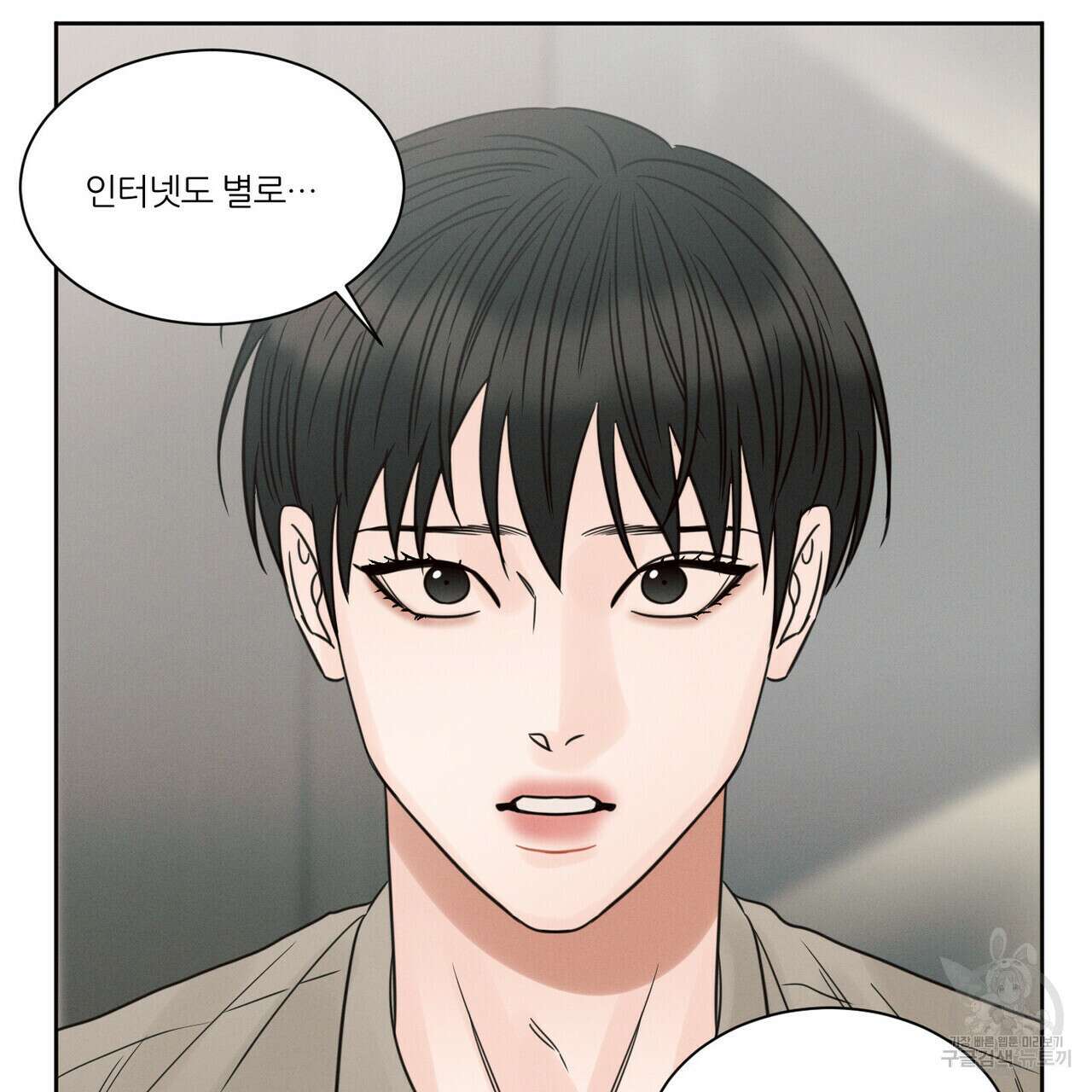 나를 사랑하지 않아도 84화 52